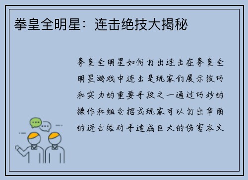 拳皇全明星：连击绝技大揭秘